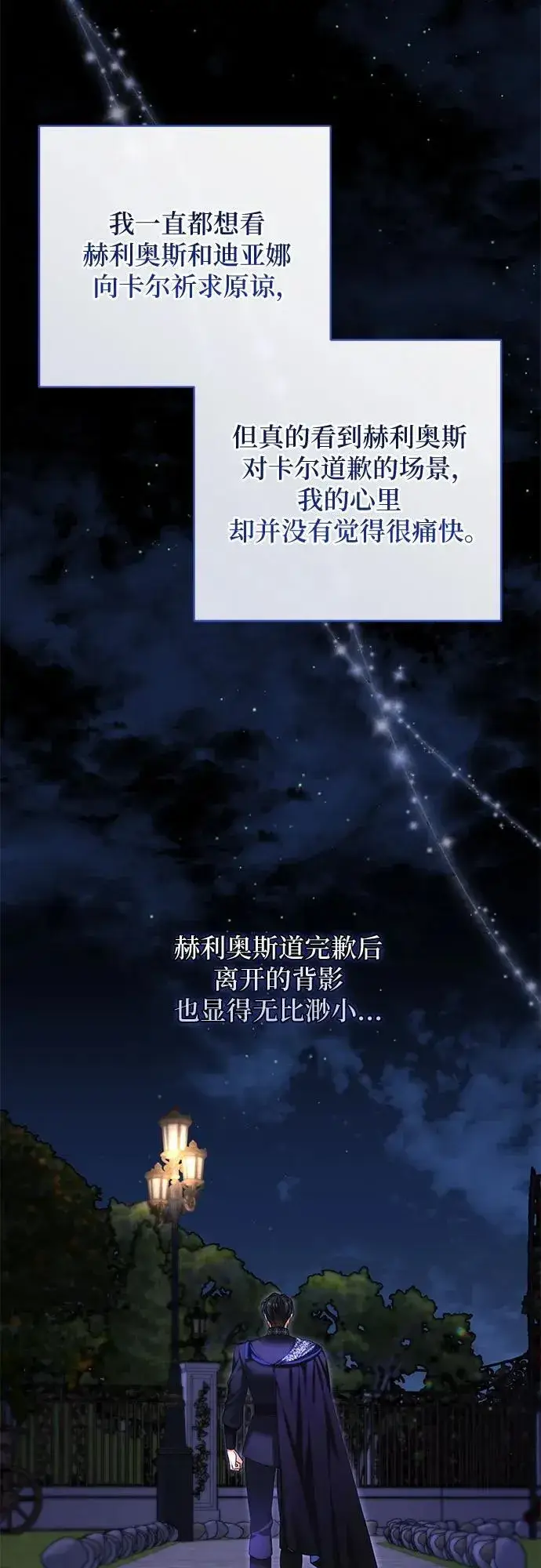 《拯救被遗弃的最爱角色》第81话图23