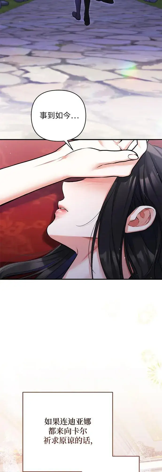 《拯救被遗弃的最爱角色》第81话图24