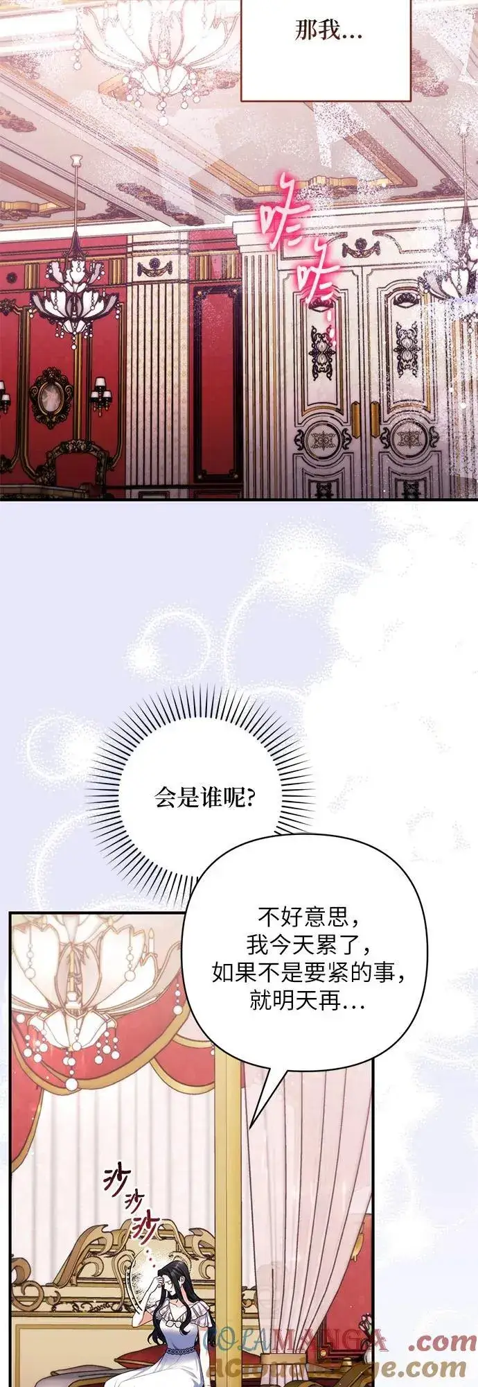 《拯救被遗弃的最爱角色》第81话图25