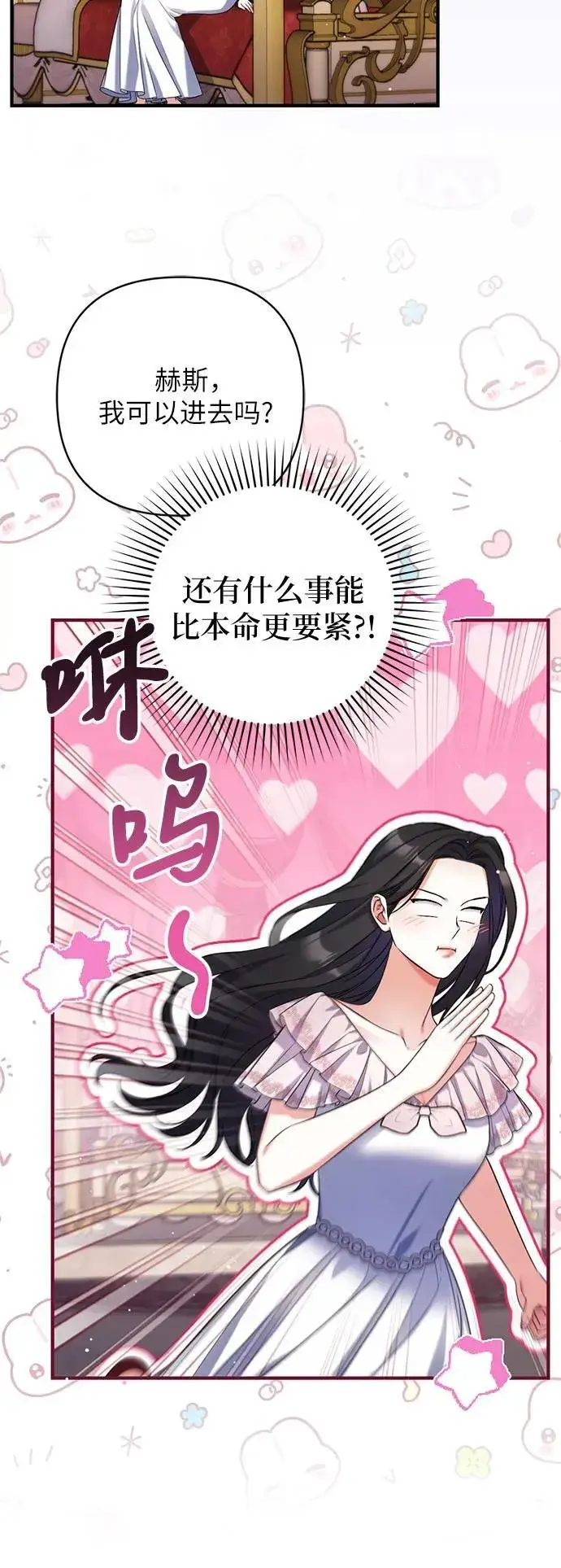 《拯救被遗弃的最爱角色》第81话图26