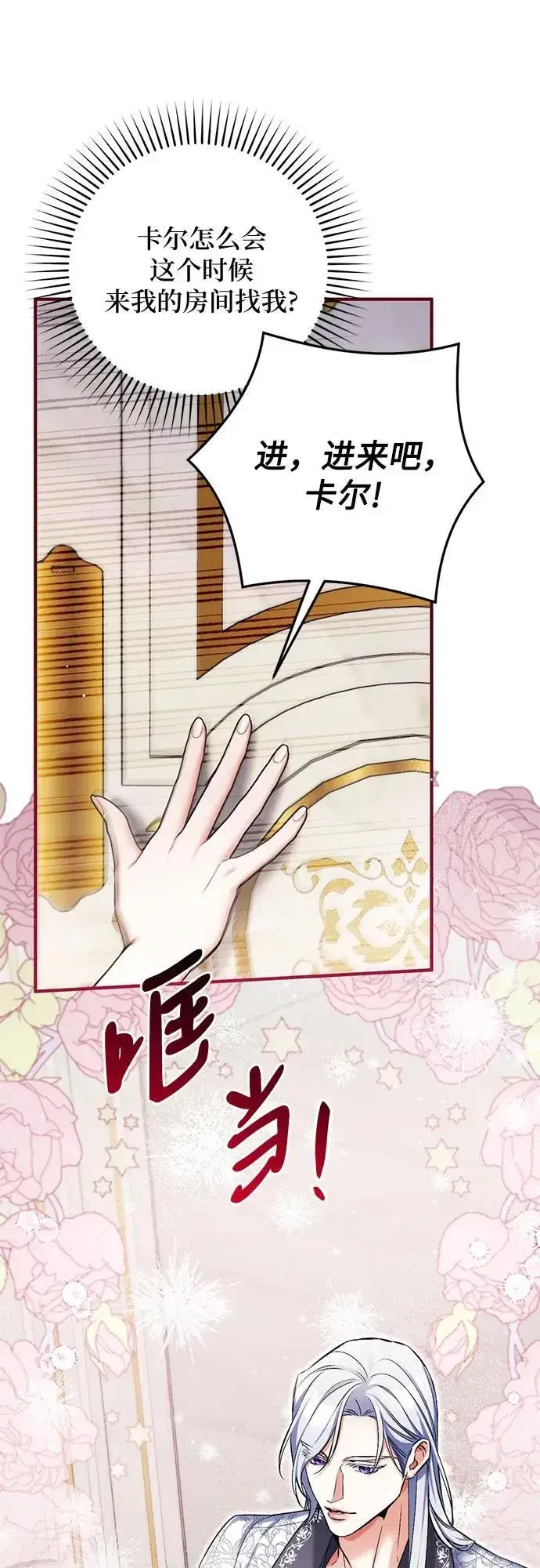 《拯救被遗弃的最爱角色》第81话图27