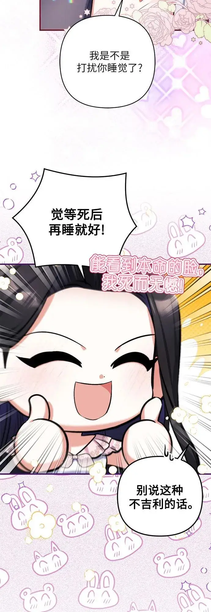 《拯救被遗弃的最爱角色》第81话图29