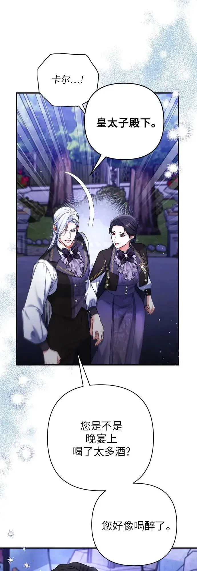 《拯救被遗弃的最爱角色》第81话图3