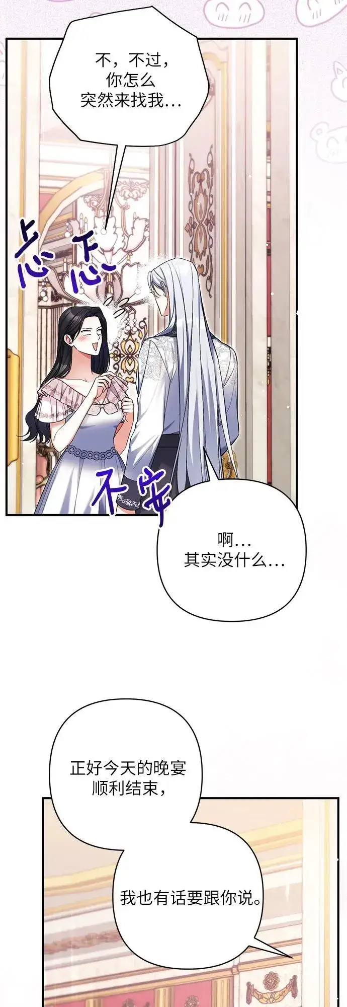 《拯救被遗弃的最爱角色》第81话图30