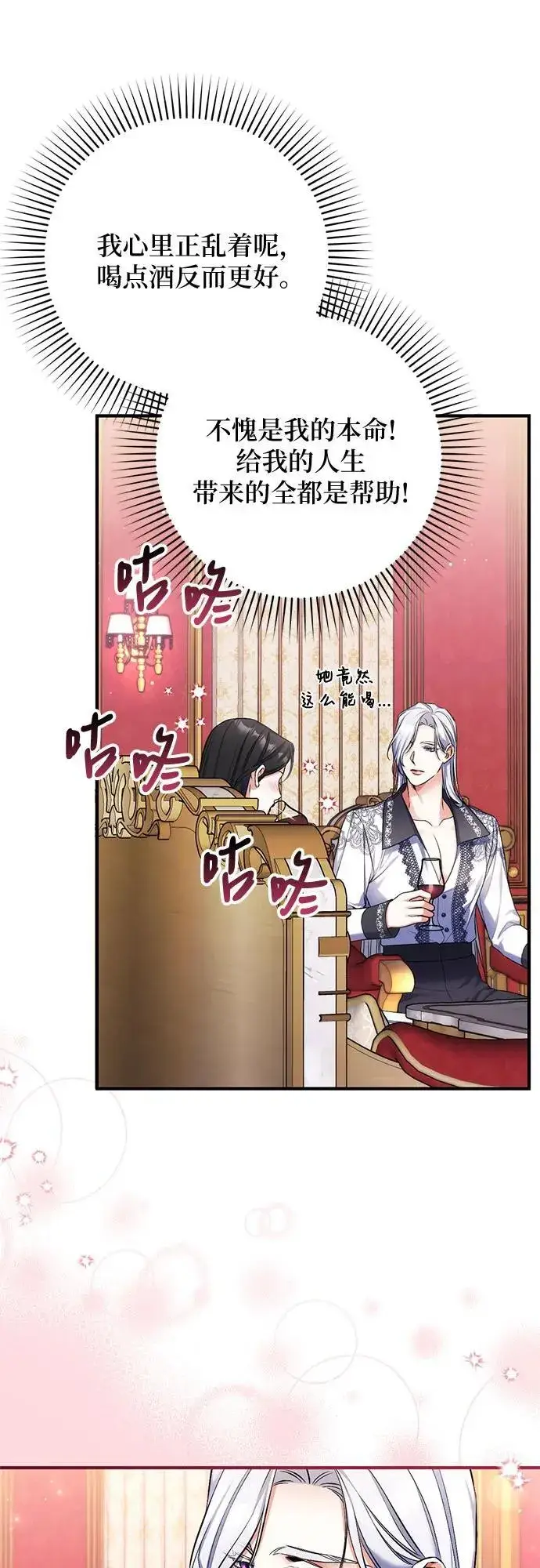 《拯救被遗弃的最爱角色》第81话图35