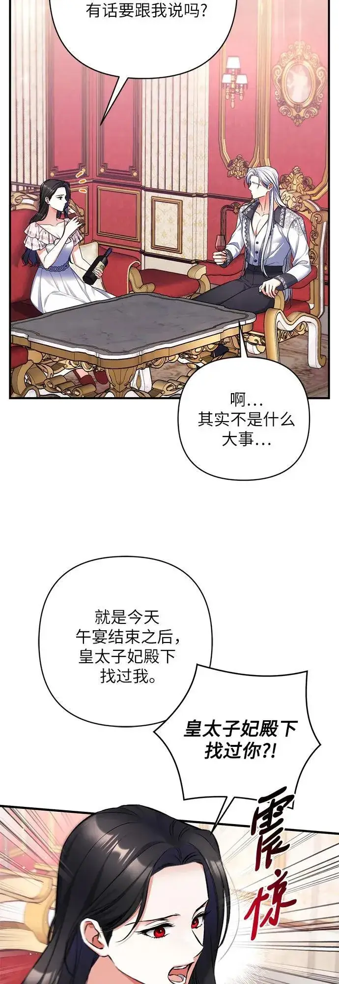 《拯救被遗弃的最爱角色》第81话图38