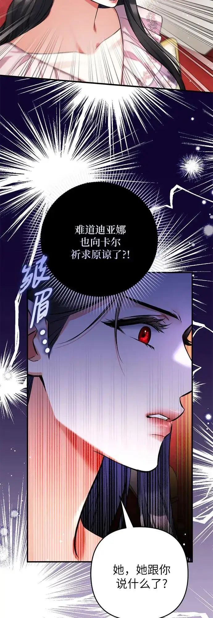 《拯救被遗弃的最爱角色》第81话图39