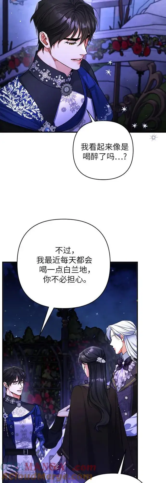 《拯救被遗弃的最爱角色》第81话图4