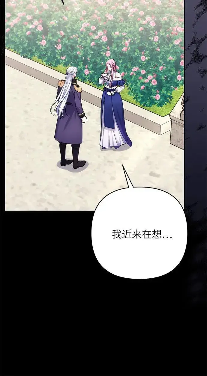 《拯救被遗弃的最爱角色》第81话图42