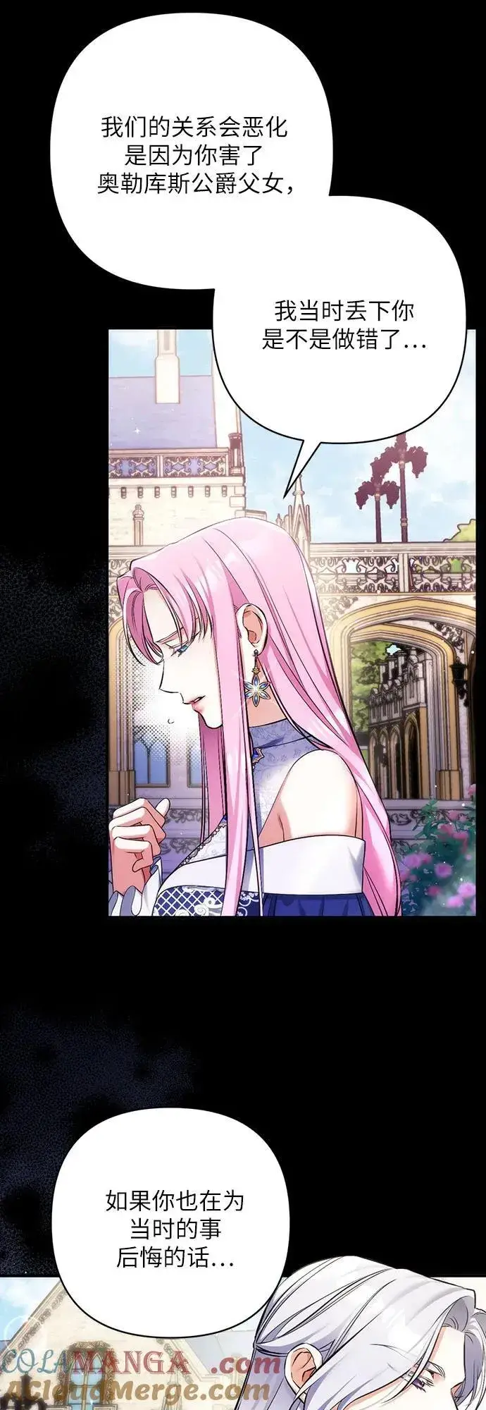 《拯救被遗弃的最爱角色》第81话图43
