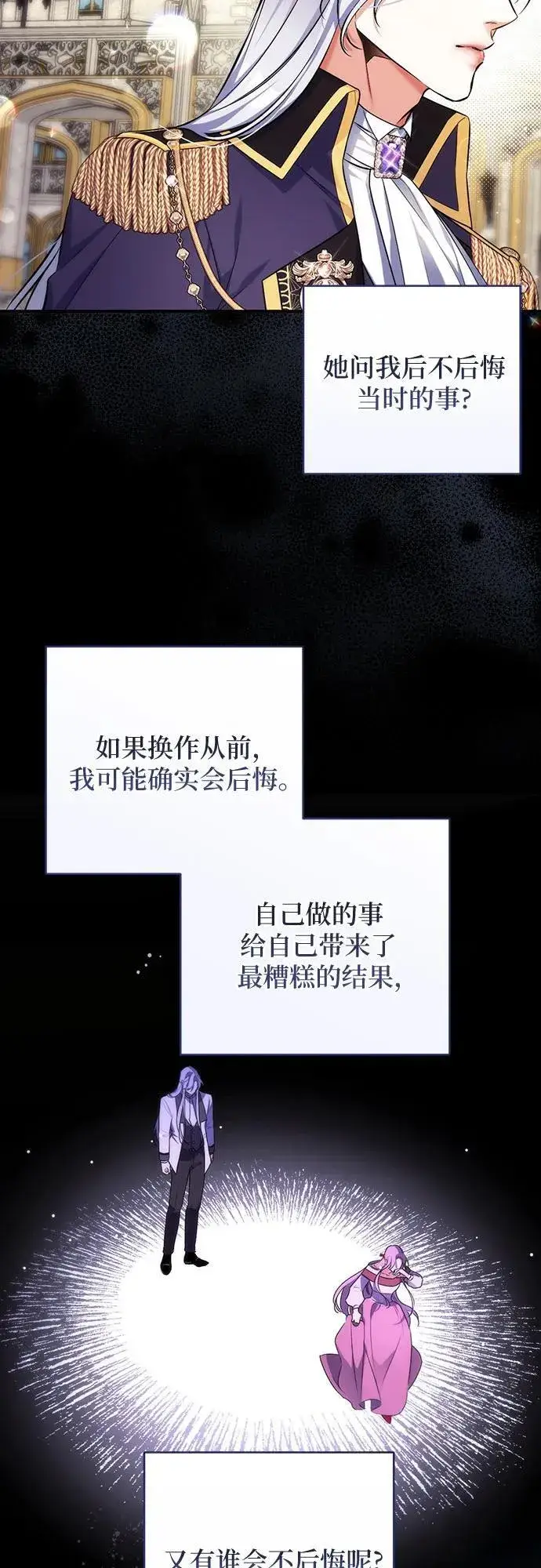 《拯救被遗弃的最爱角色》第81话图44