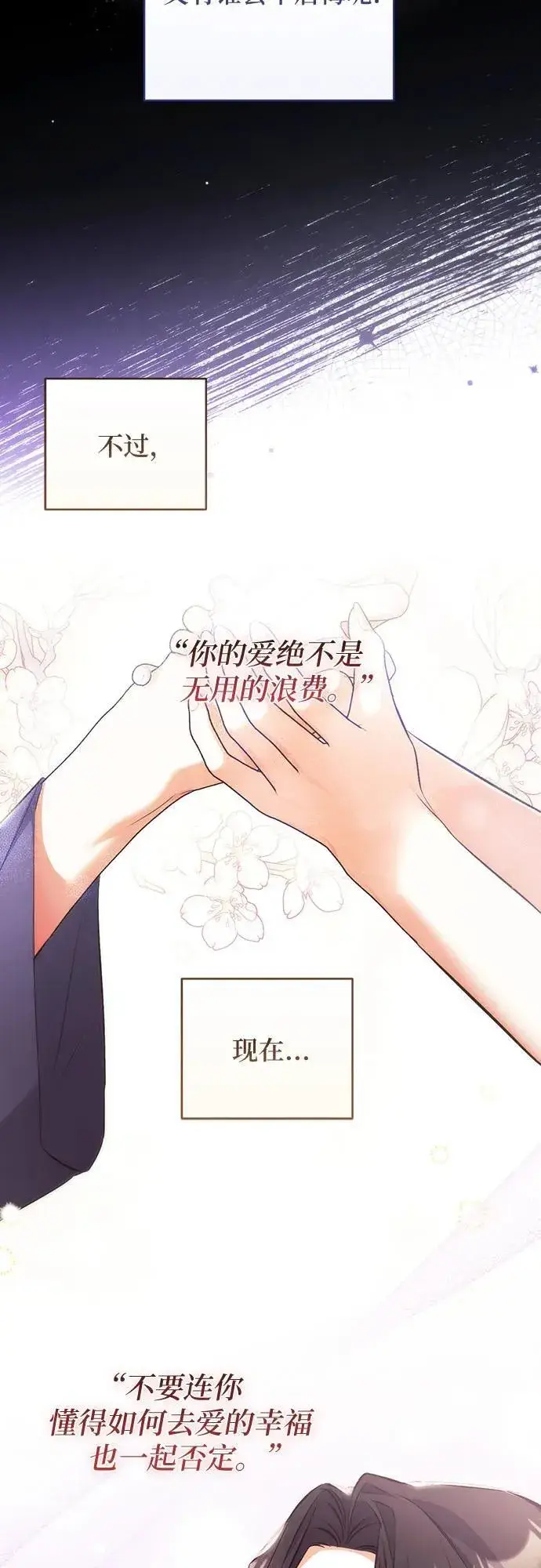 《拯救被遗弃的最爱角色》第81话图45