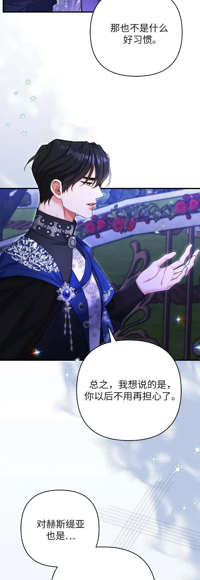 《拯救被遗弃的最爱角色》第81话图5