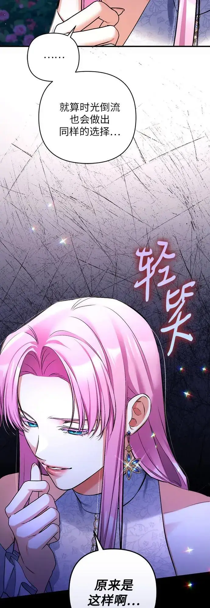 《拯救被遗弃的最爱角色》第81话图50