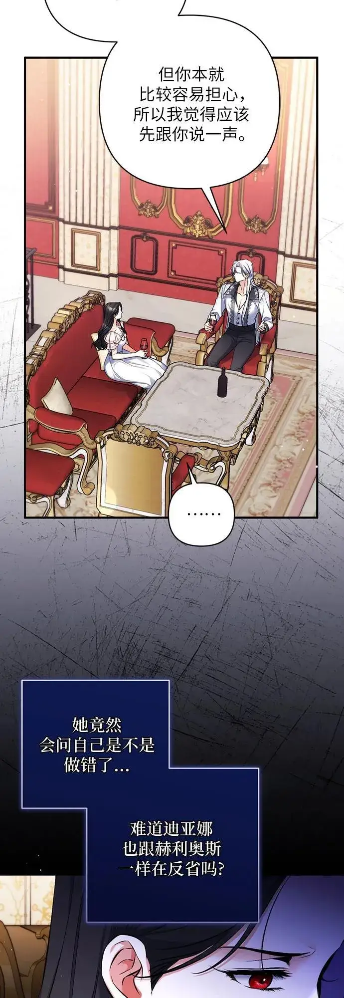 《拯救被遗弃的最爱角色》第81话图53