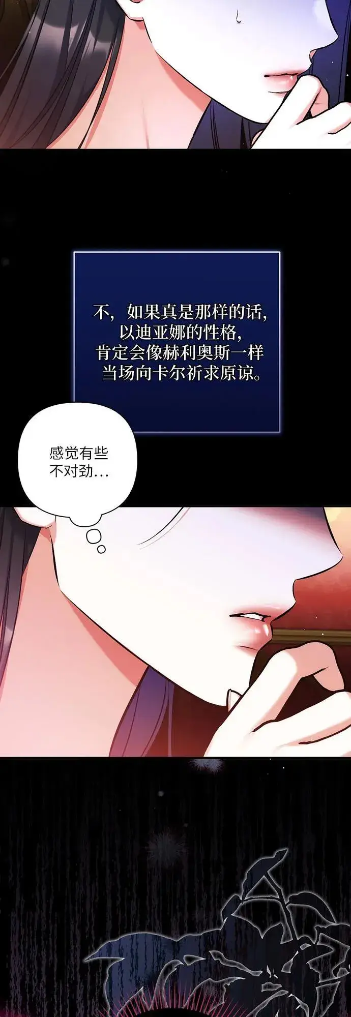 《拯救被遗弃的最爱角色》第81话图54