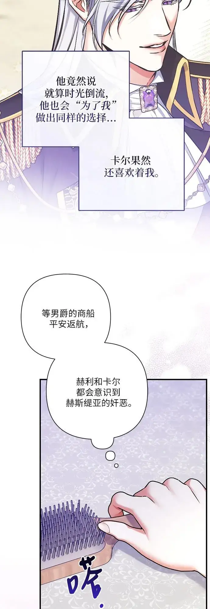 《拯救被遗弃的最爱角色》第81话图57