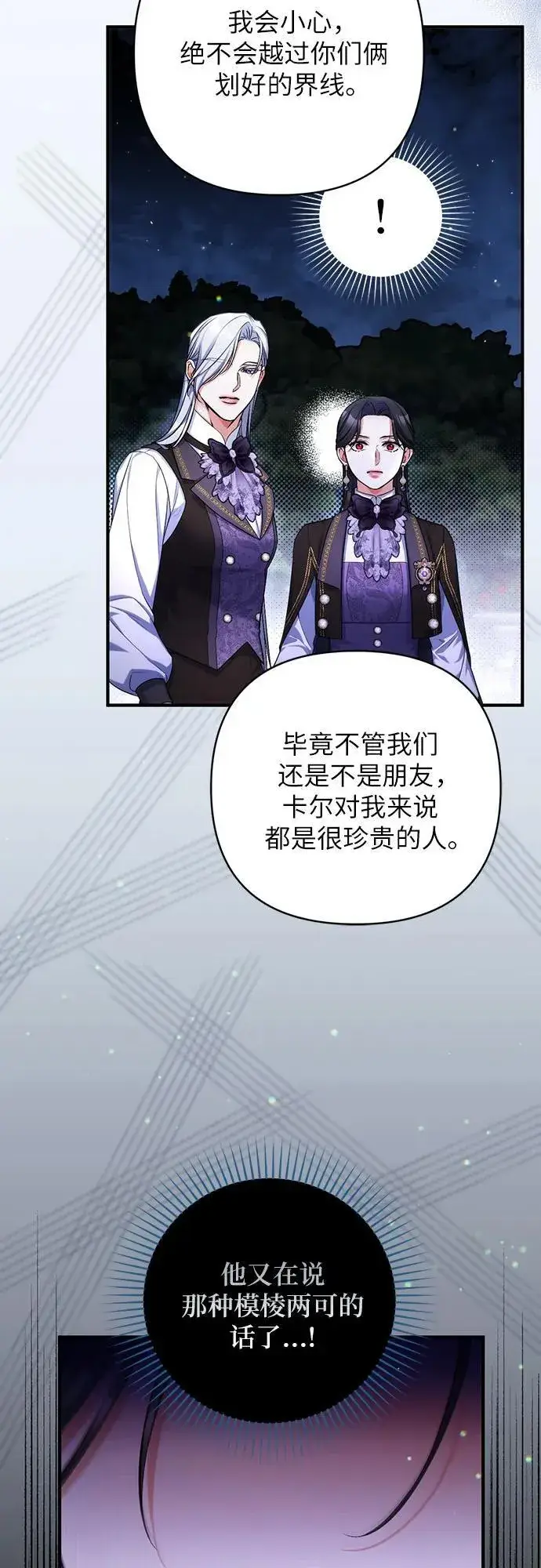 《拯救被遗弃的最爱角色》第81话图6