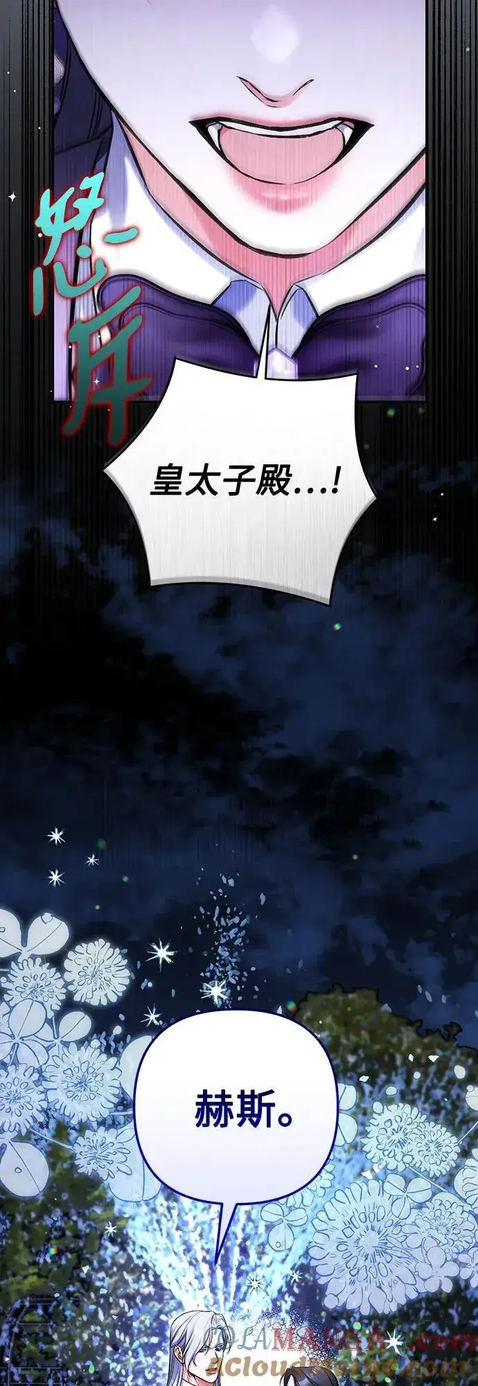 《拯救被遗弃的最爱角色》第81话图7