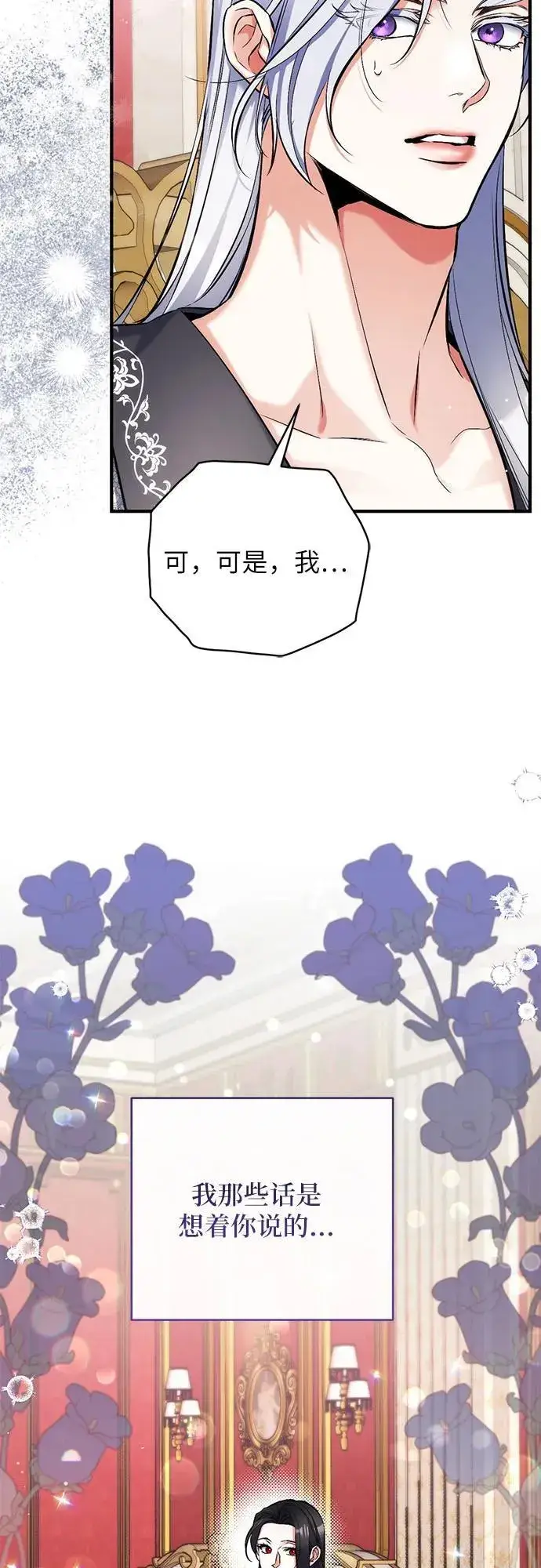 《拯救被遗弃的最爱角色》第82话图12
