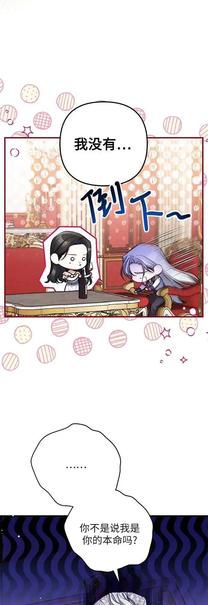 《拯救被遗弃的最爱角色》第82话图17
