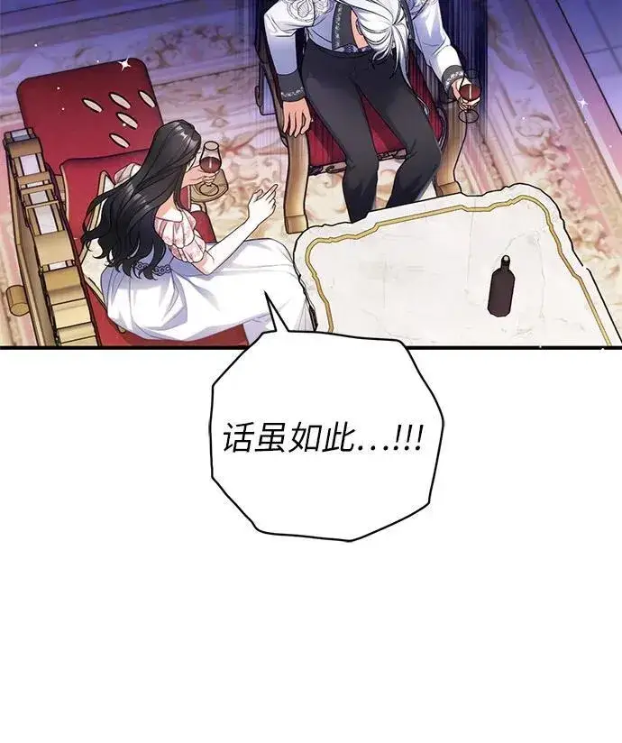 《拯救被遗弃的最爱角色》第82话图18