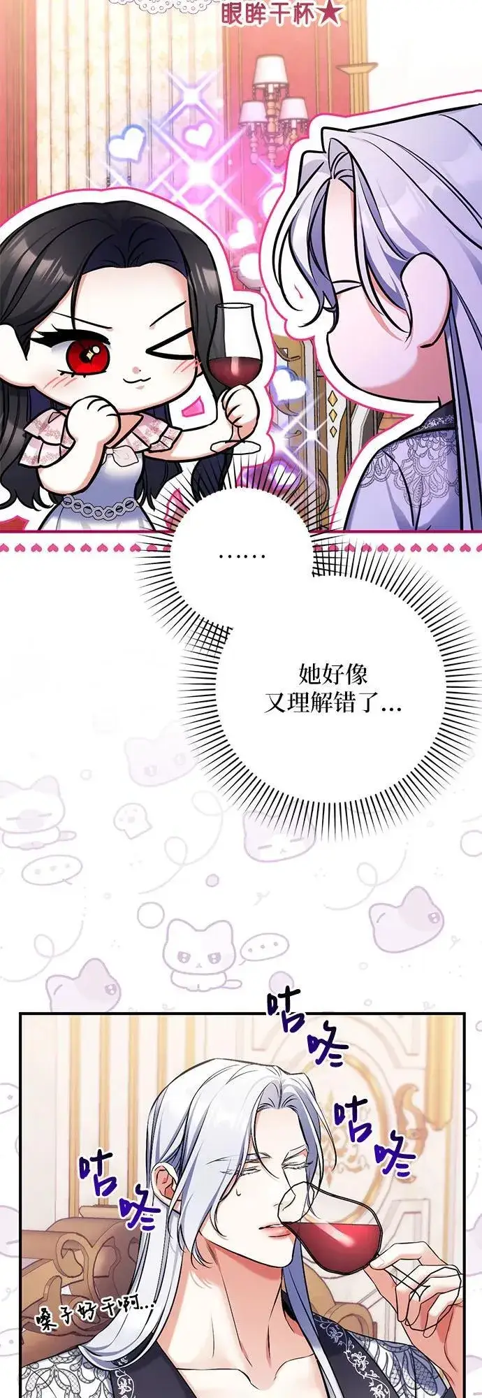 《拯救被遗弃的最爱角色》第82话图20