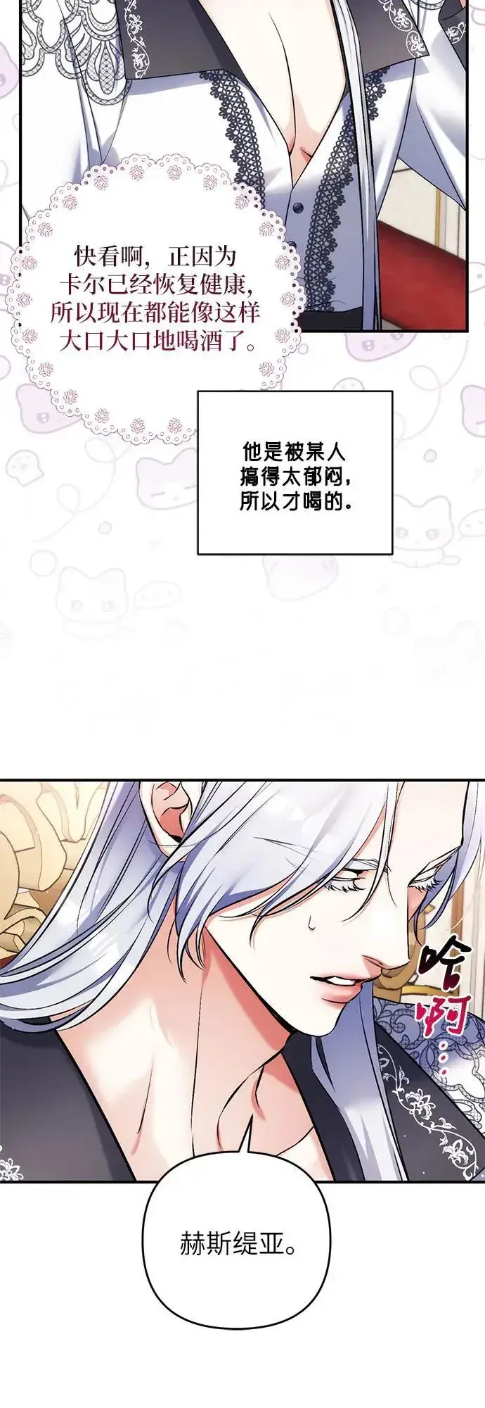 《拯救被遗弃的最爱角色》第82话图21