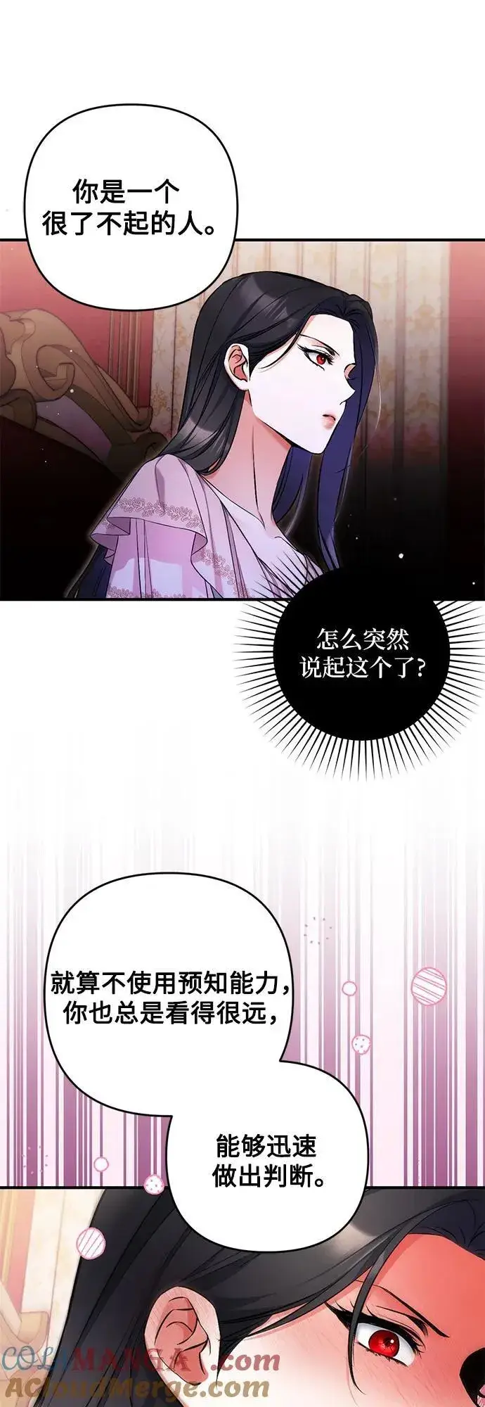 《拯救被遗弃的最爱角色》第82话图22