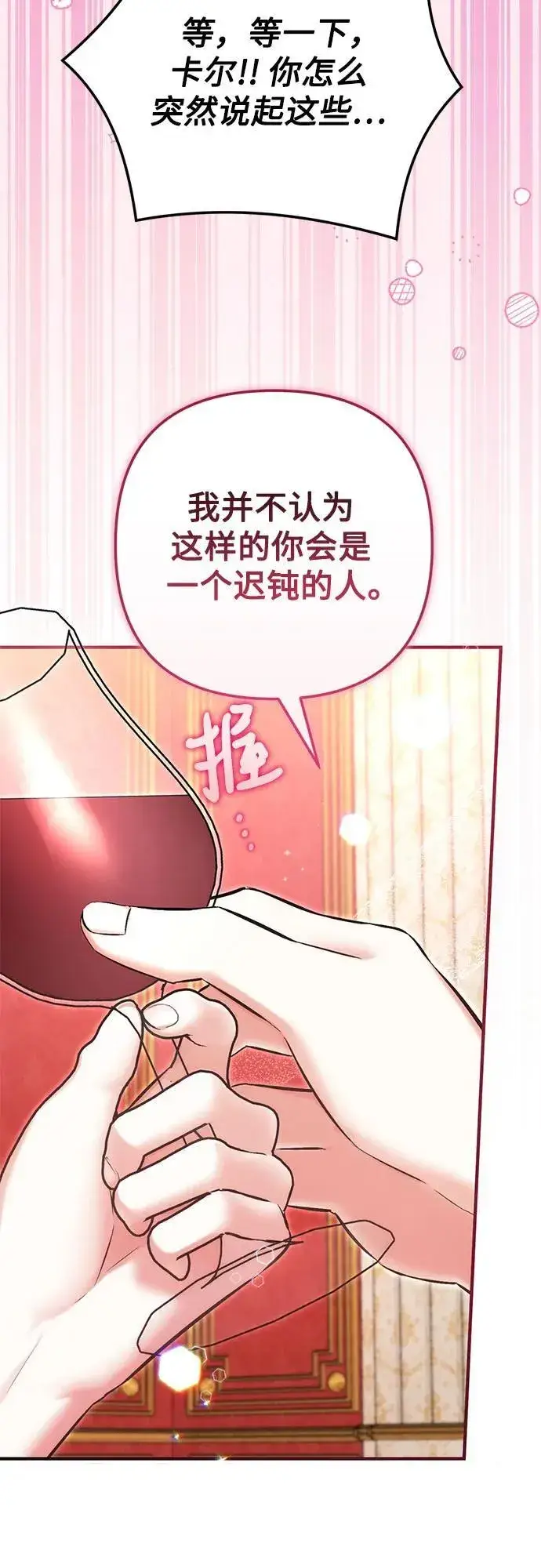 《拯救被遗弃的最爱角色》第82话图24