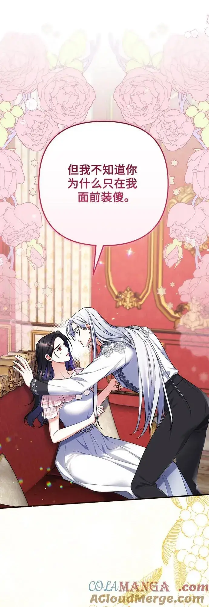 《拯救被遗弃的最爱角色》第82话图25