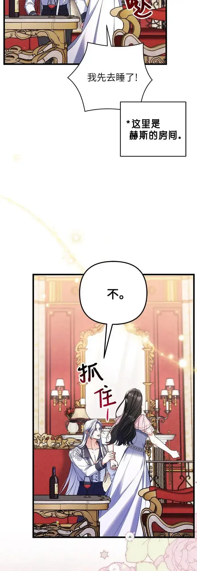 《拯救被遗弃的最爱角色》第82话图29