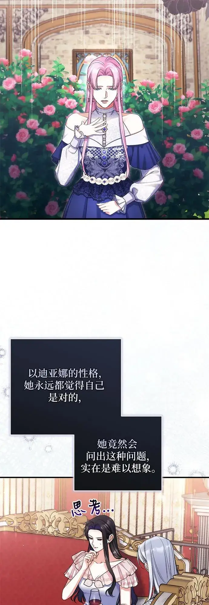 《拯救被遗弃的最爱角色》第82话图3