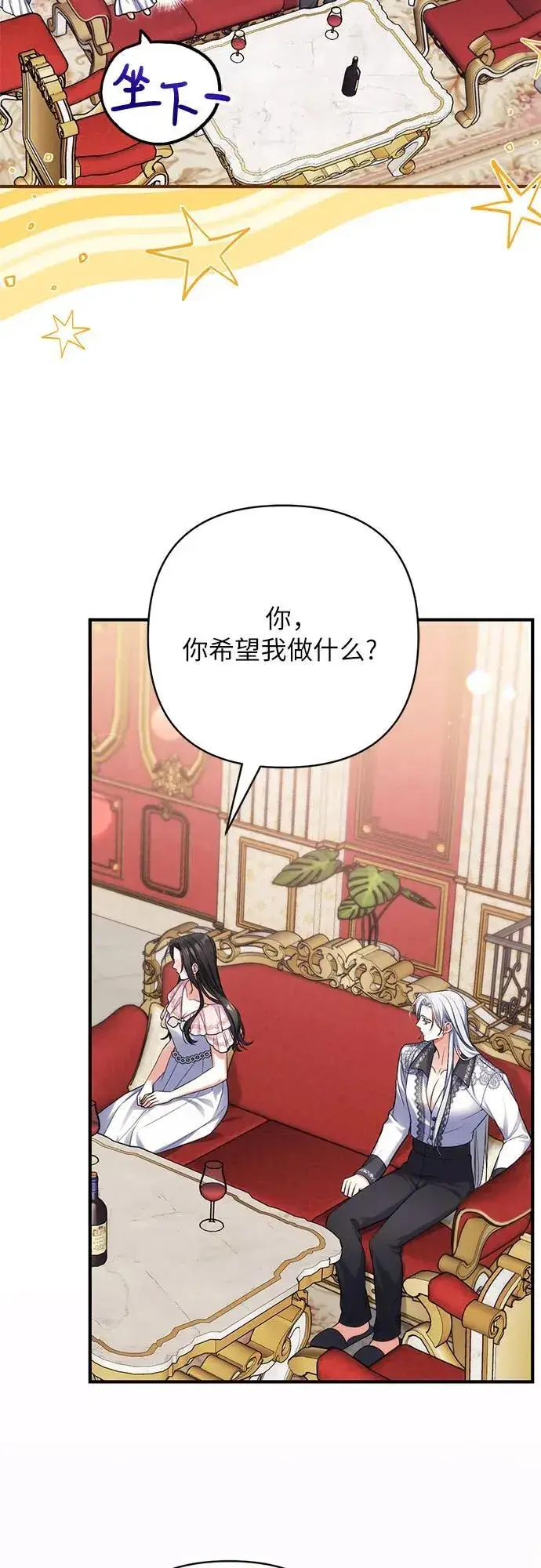 《拯救被遗弃的最爱角色》第82话图32