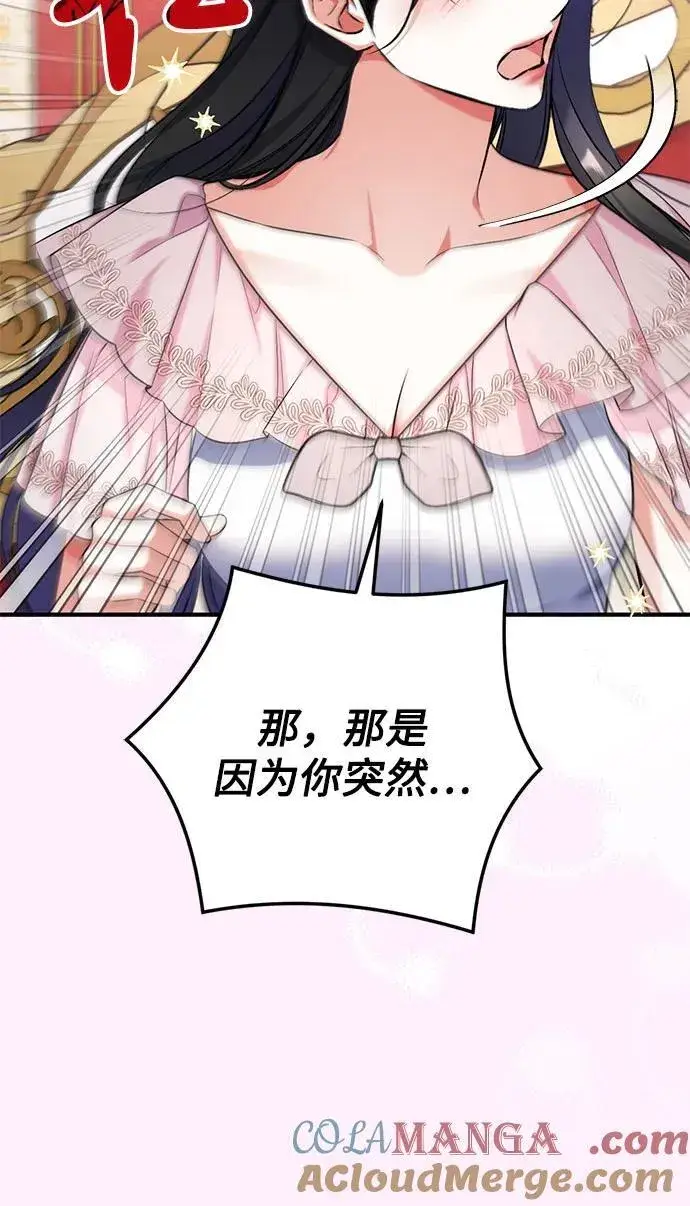 《拯救被遗弃的最爱角色》第82话图34