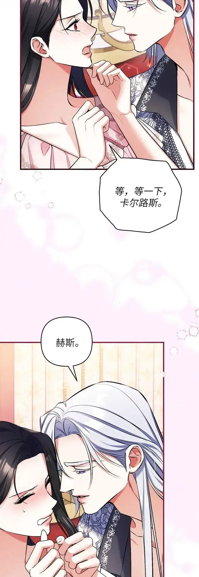 《拯救被遗弃的最爱角色》第82话图36