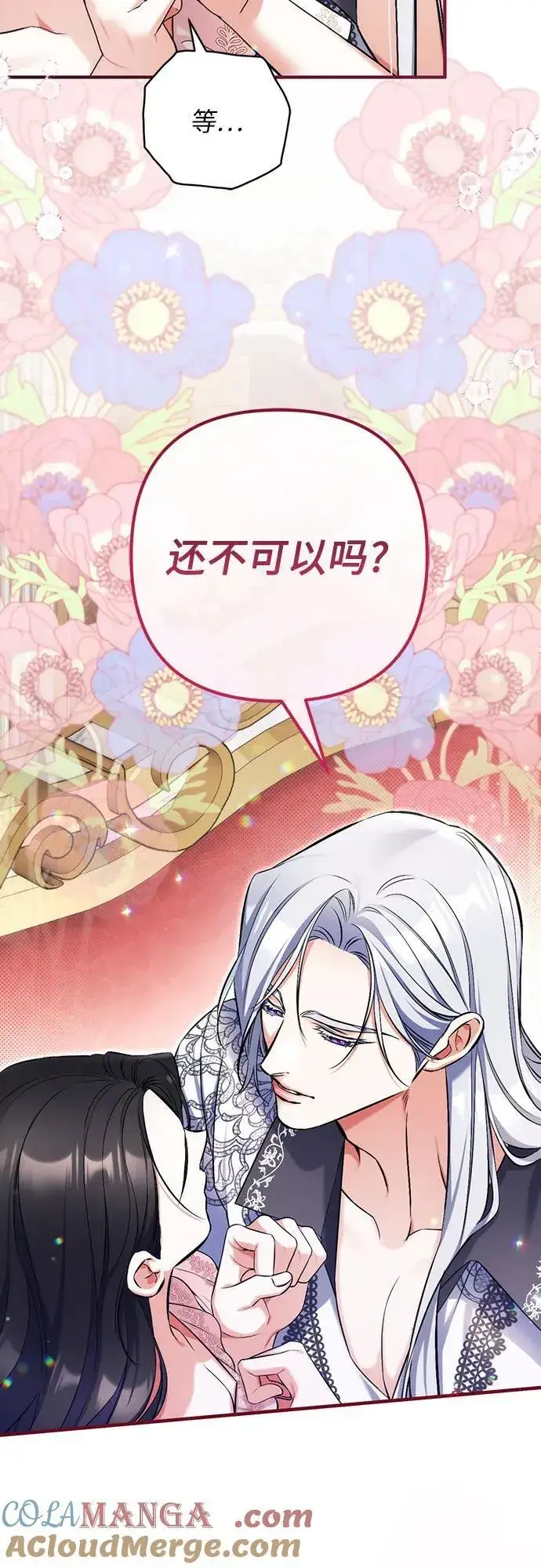《拯救被遗弃的最爱角色》第82话图37