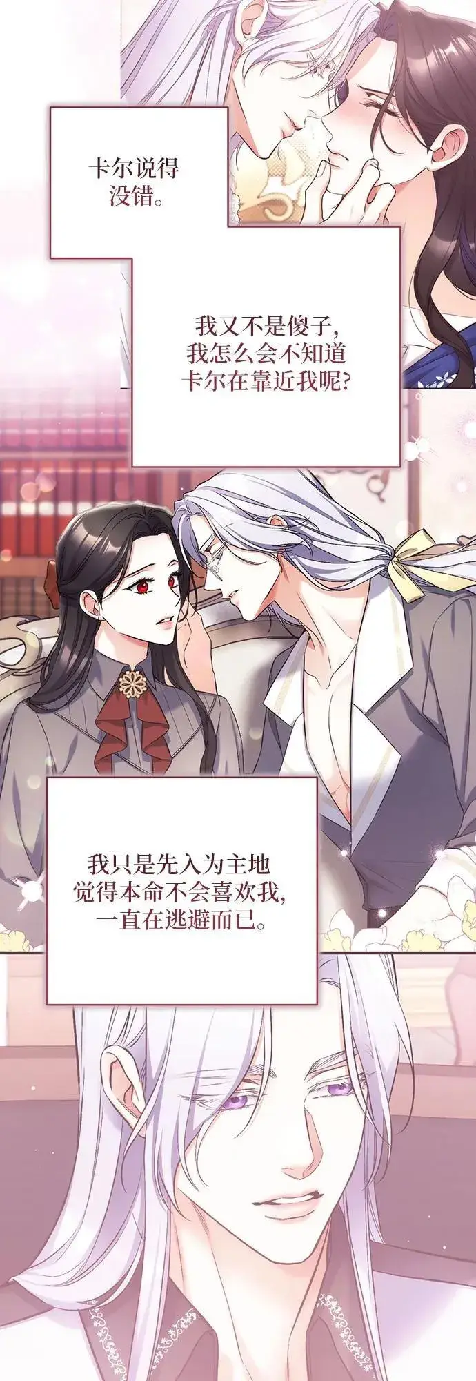 《拯救被遗弃的最爱角色》第82话图39