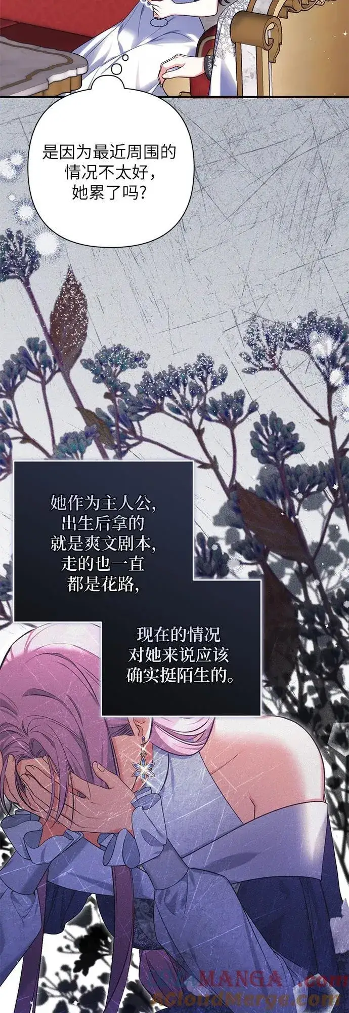 《拯救被遗弃的最爱角色》第82话图4