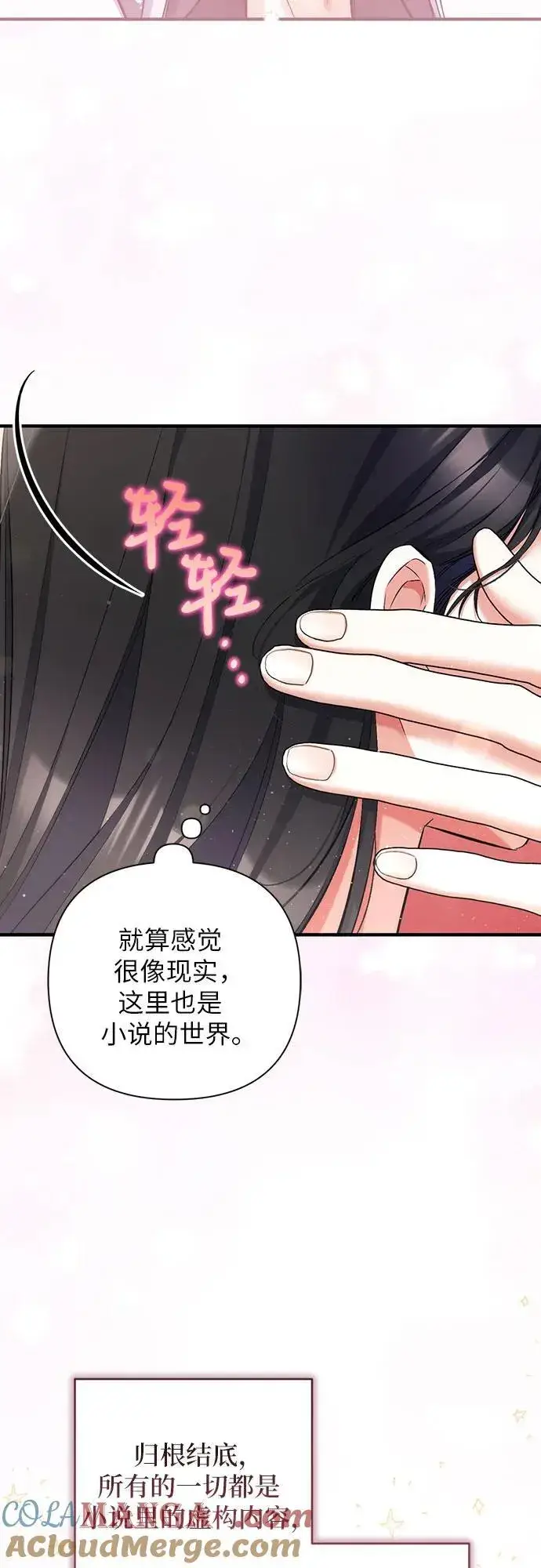《拯救被遗弃的最爱角色》第82话图40