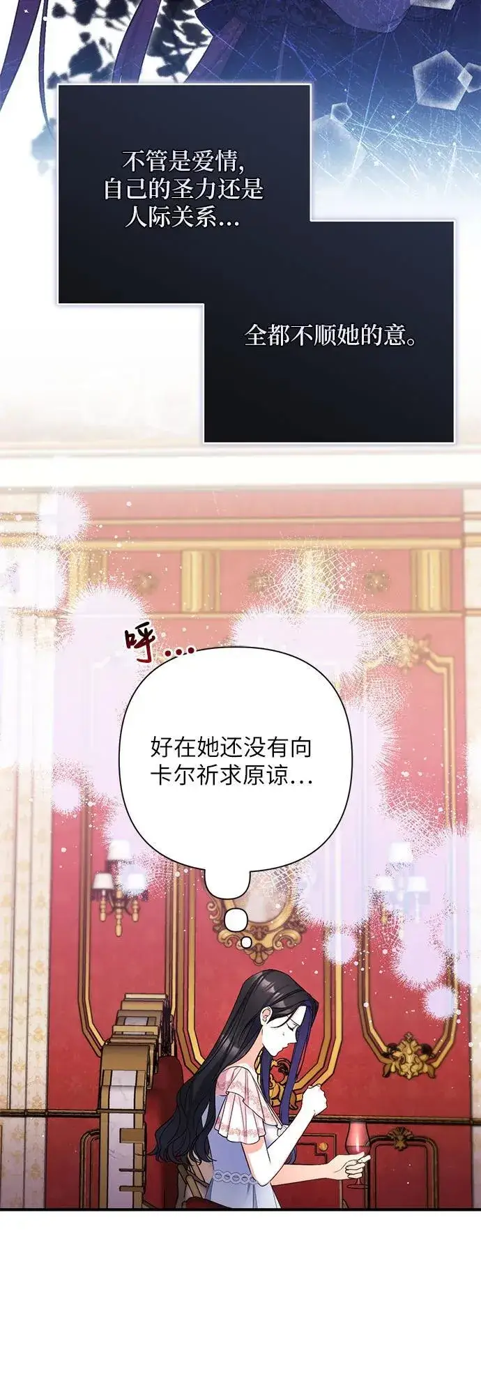 《拯救被遗弃的最爱角色》第82话图5