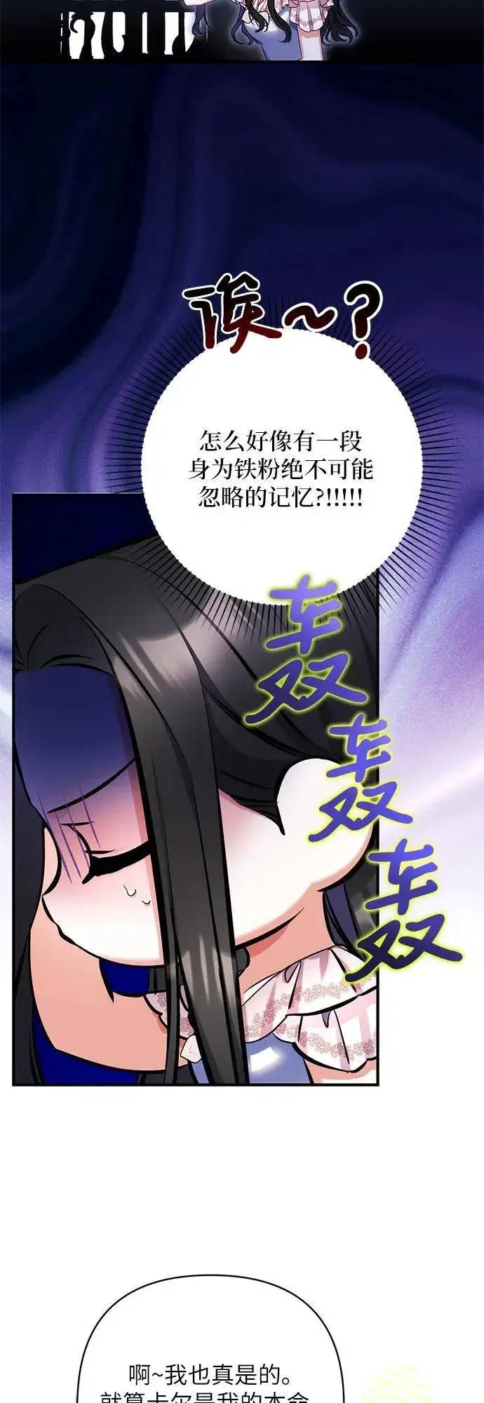 《拯救被遗弃的最爱角色》第82话图50