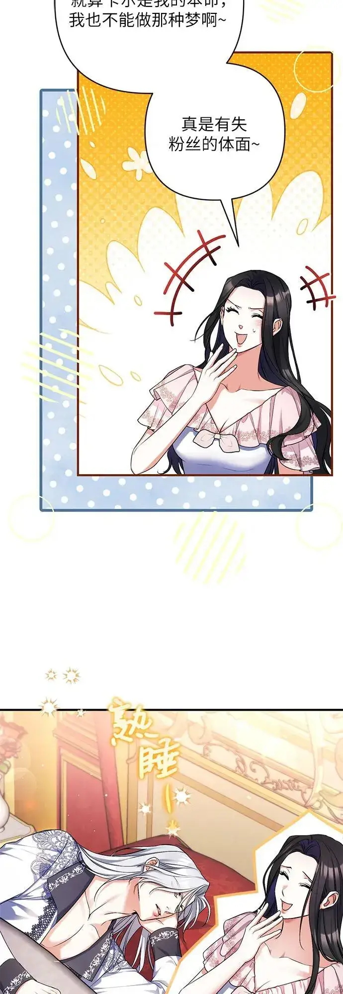 《拯救被遗弃的最爱角色》第82话图51