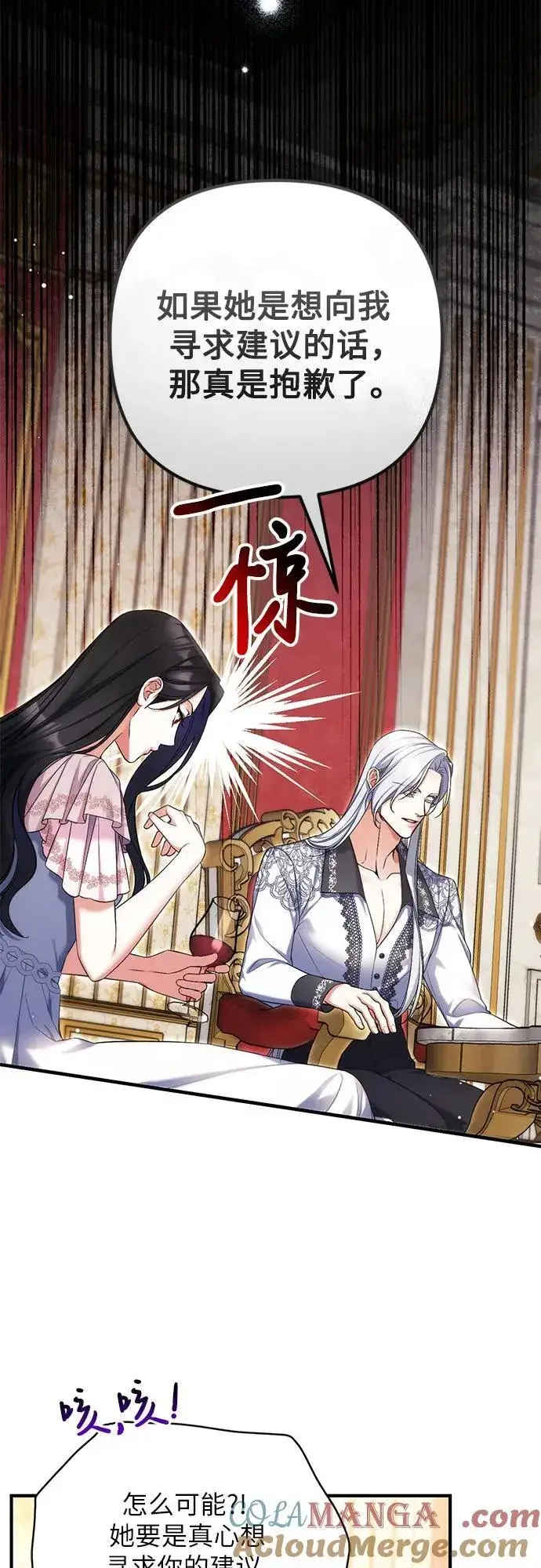 《拯救被遗弃的最爱角色》第82话图7