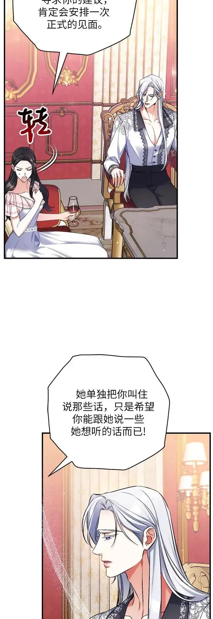 《拯救被遗弃的最爱角色》第82话图8