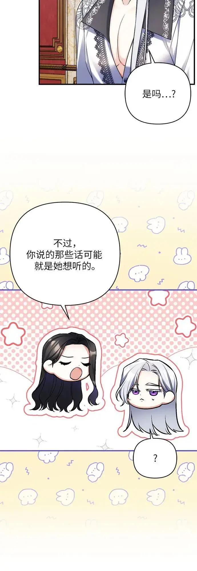 《拯救被遗弃的最爱角色》第82话图9