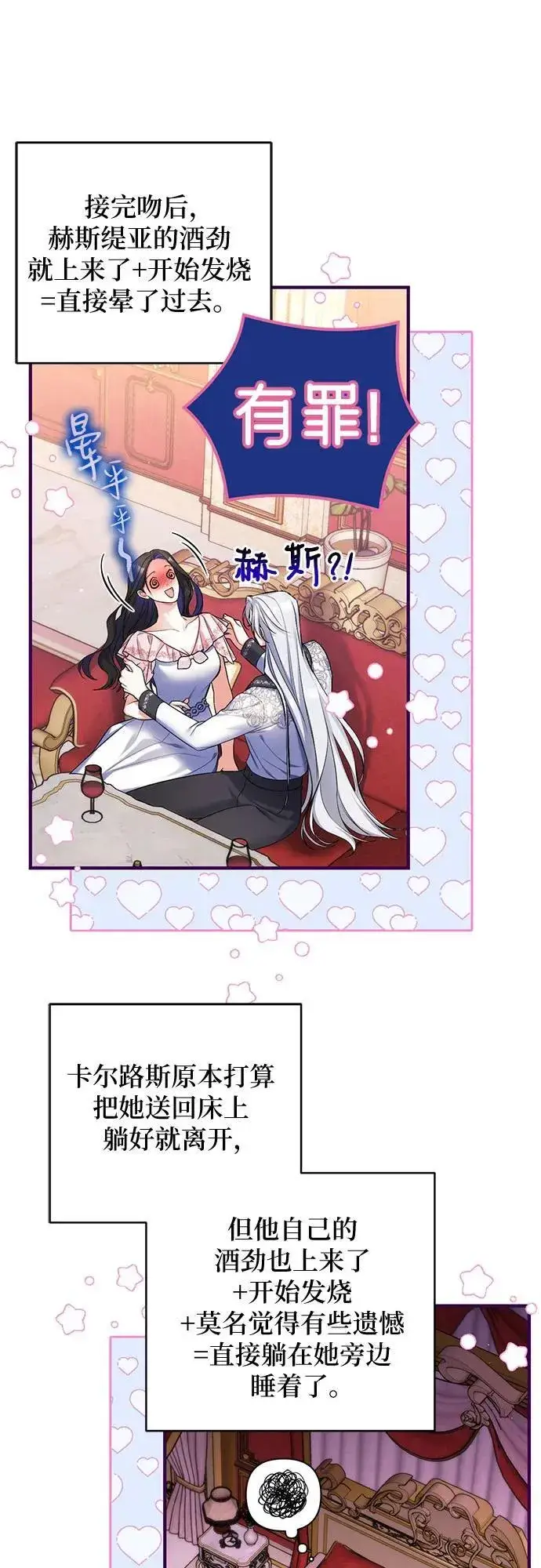 《拯救被遗弃的最爱角色》第83话图11