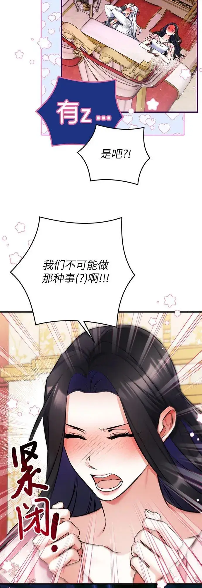 《拯救被遗弃的最爱角色》第83话图12