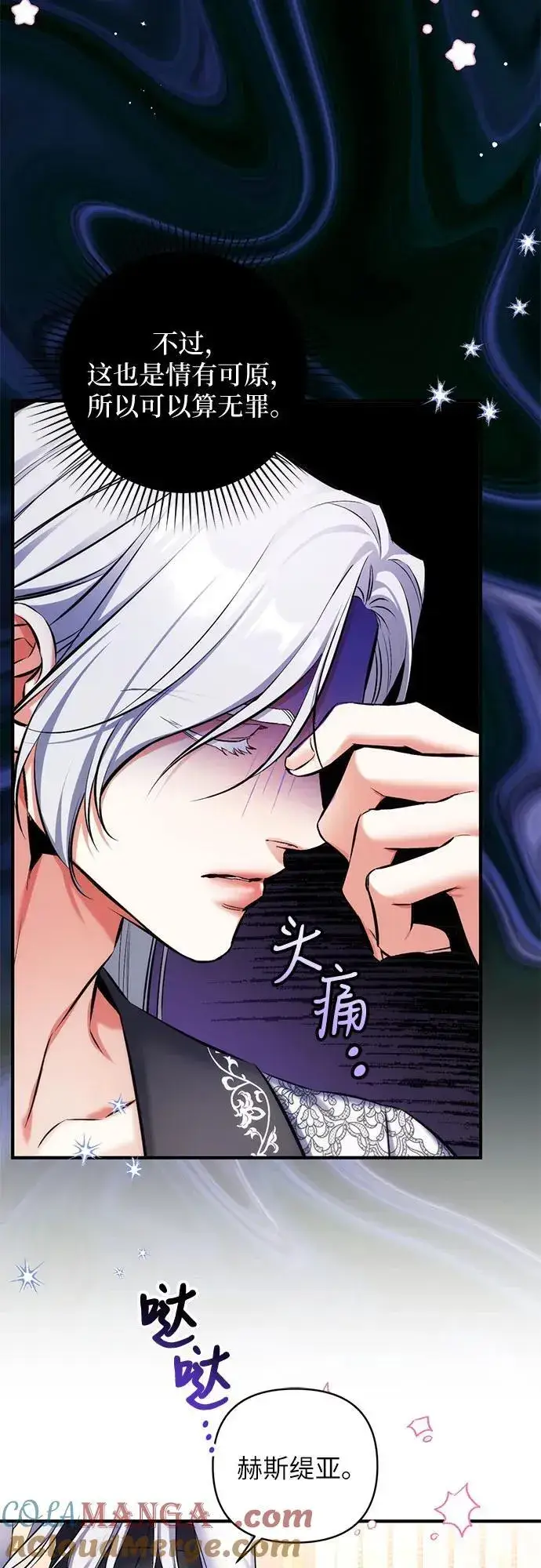 《拯救被遗弃的最爱角色》第83话图13