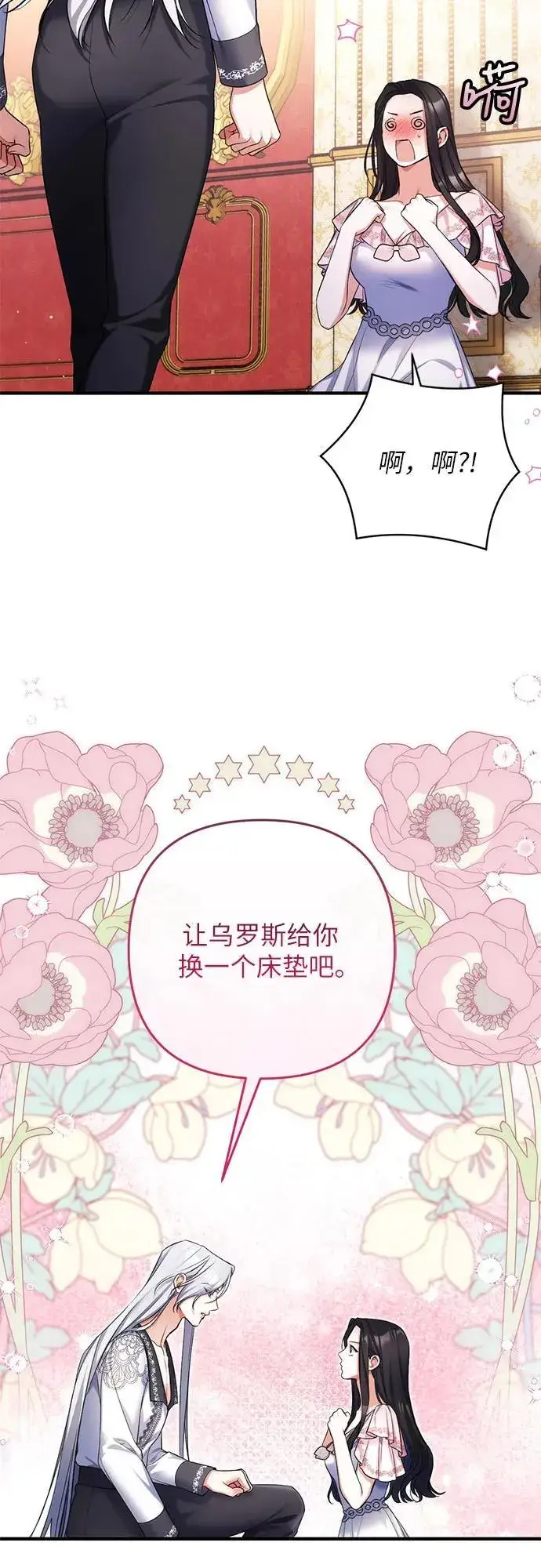 《拯救被遗弃的最爱角色》第83话图14